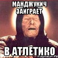 Манджукич заиграет в Атлетико
