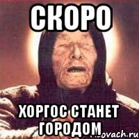 Скоро Хоргос станет городом