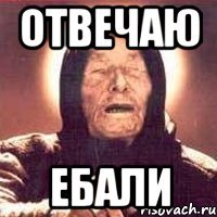 отвечаю ЕБАЛИ