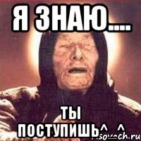 Я знаю.... ты поступишь^_^