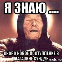 Я знаю .... Скоро новое поступление в магазине Сундук