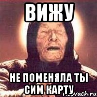 Вижу не поменяла ты сим карту