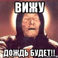 вижу дождь будет!!