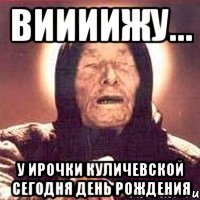Виииижу... У Ирочки Куличевской сегодня День Рождения