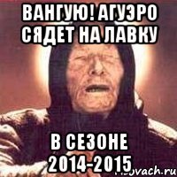 ВАНГУЮ! АГУЭРО СЯДЕТ НА ЛАВКУ В СЕЗОНЕ 2014-2015