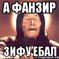 А Фанзир Зифу Ебал