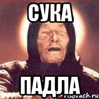 сука падла