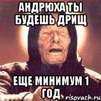 Андрюха ты будешь дрищ еще минимум 1 год