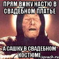 прям вижу Настю в свадебном платье а Сашку в свадебном костюме