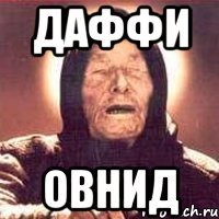 Даффи Овнид