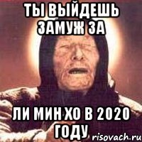 Ты выйдешь замуж за Ли Мин Хо в 2020 году