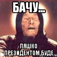 бачу... ляшко президентом буде