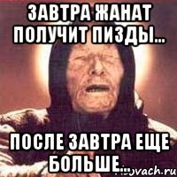 ЗАВТРА Жанат получит пизды... После завтра еще больше...