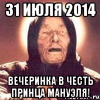 31 июля 2014 ВЕЧЕРИНКА В ЧЕСТЬ ПРИНЦА МАНУЭЛЯ!