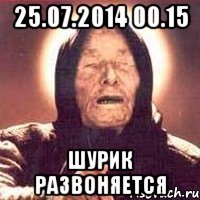 25.07.2014 00.15 Шурик развоняется