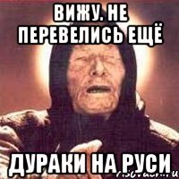 Вижу. не перевелись ещё дураки на руси