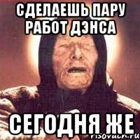 Сделаешь пару работ дэнса СЕГОДНЯ ЖЕ