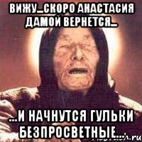 Вижу...Скоро Анастасия дамой вернется... ...и начнутся гульки безпросветные...