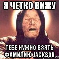 Я четко вижу Тебе нужно взять фамилию Jackson