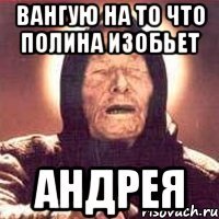 вангую на то что Полина изобьет андрея