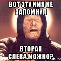 Вот эту имя не запомнил вторая слева,можно?