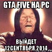 GTA FIVE на PC выйдет 12сентября 2014