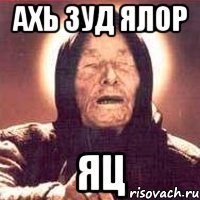 ахь зуд ялор яц