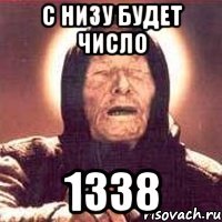 С низу будет число 1338