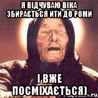 Я відчуваю Віка збирається йти до Роми І вже посміхається)