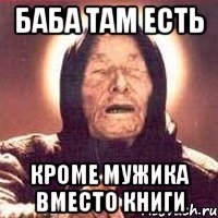 баба там есть кроме мужика вместо книги