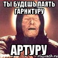 ты будешь паять гарнитуру Артуру
