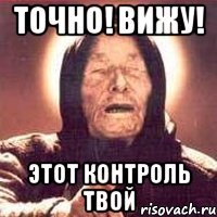 Точно! Вижу! Этот контроль твой