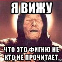 Я ВИЖУ ЧТО ЭТО ФИГНЮ НЕ КТО НЕ ПРОЧИТАЕТ