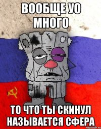 вообще уо много то что ты скинул называется СФЕРА