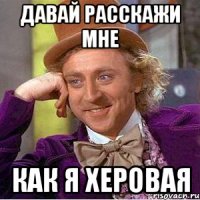 Давай расскажи мне как я херовая