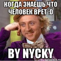 Когда Знаешь что человек ВРЕТ :D By nycky