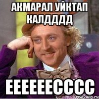 Акмарал уйктап калдддд ЕЕЕЕЕЕСССС