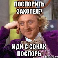 Поспорить захотел? Иди с Сонак поспорь