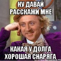 Ну давай расскажи мне какая у долга хорошая снаряга