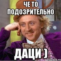 че то подозрительно Даци )