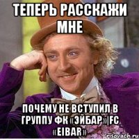 Теперь расскажи мне Почему не вступил в группу ФК «Эйбар»|FC «Eibar»