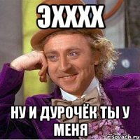Эхххх Ну и дурочёк ты у меня