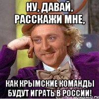 Ну, давай, расскажи мне, как крымские команды будут играть в России!