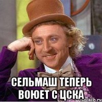  Сельмаш теперь воюет с ЦСКА