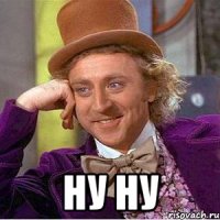  НУ НУ