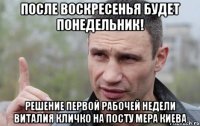 После воскресенья будет понедельник! Решение первой рабочей недели Виталия Кличко на посту мера Киева