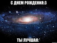 С Днем рождения:3 Ты лучшая:*