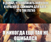 Я думал, что написать короткое и красивое саммари для бага - это так легко я никогда еще так не ошибался