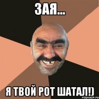 зая... я твой рот шатал!)