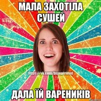 мала захотіла сушей дала їй вареників